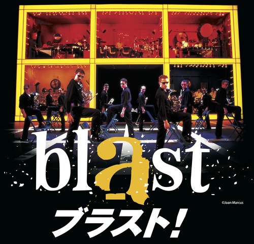blast-ブラスト!