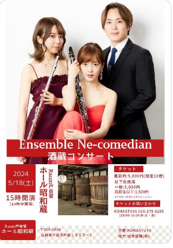 Ensemble Ne-comedian(酒蔵コンサート)