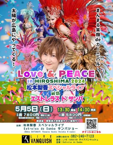 「LOVE & PEACE in HIROSHIMA 2024」