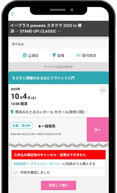 WEBより簡単にチケットが買える