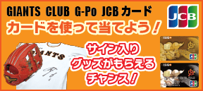 読売ジャイアンツ戦の試合観戦チケットの購入情報 イープラス