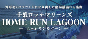 千葉ロッテマリーンズ戦の試合観戦チケットの購入情報 イープラス