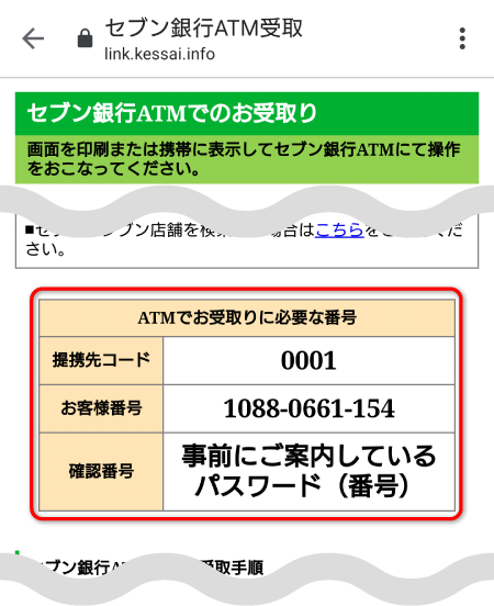 公演中止 払戻しw ウェルネット送金サービス で払戻し E イープラス