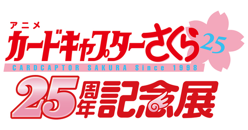 アニメカードキャプターさくら25周年記念展 のチケット情報