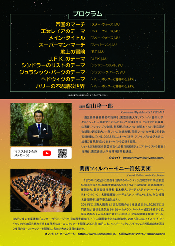 関西フィルハーモニー管弦楽団