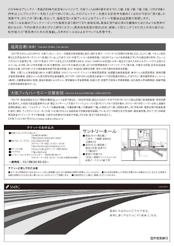 大阪フィルハーモニー交響楽団