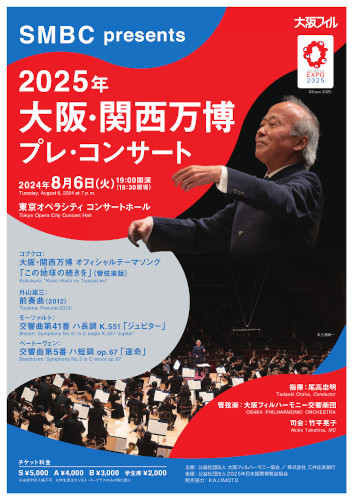 SMBC presents 2025年 大阪･関西万博 プレ･コンサート