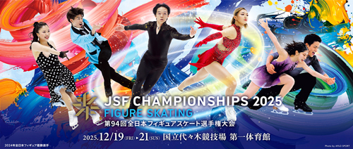 第94回全日本フィギュアスケート選手権大会/