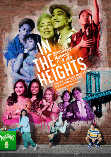 Broadway Musical 『IN THE HEIGHTS イン･ザ･ハイツ』
