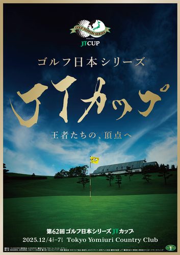 ゴルフ日本シリーズJTカップ
