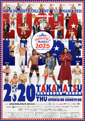 新日本プロレス