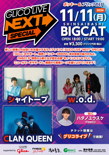 GLICO LIVE ”NEXT” SPECIAL