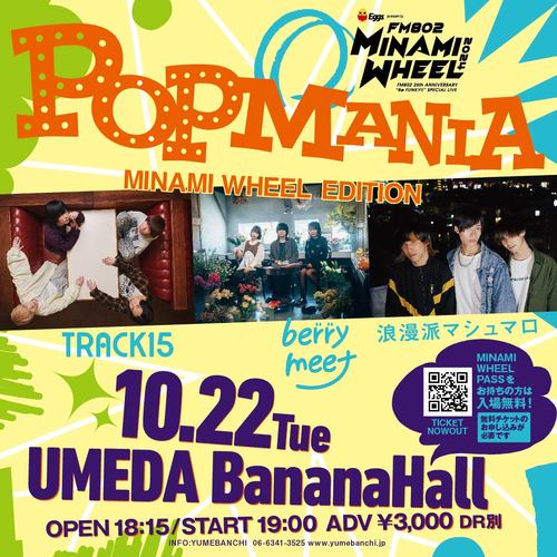 POPMANIA -MINAMI WHEEL EDITION-