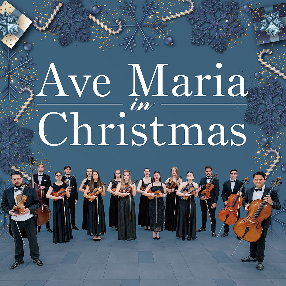 クリスマス/アヴェ･マリア ～エリザベート弦楽アンサンブル～