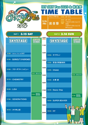 HY SKY Fes 2025 & 前夜祭