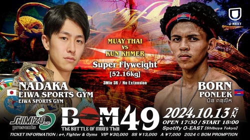 Shimizu presents BOM 49