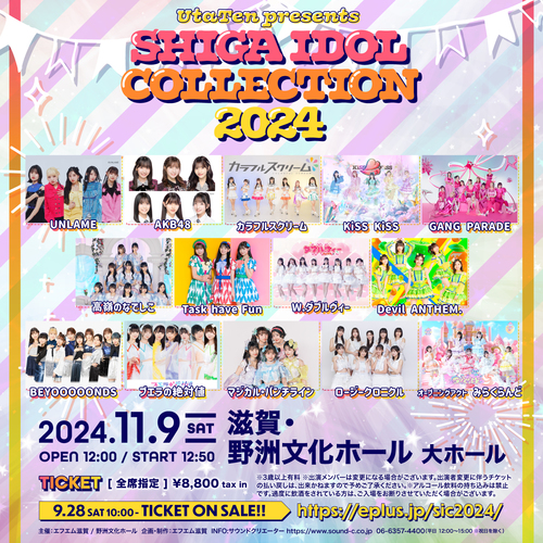 SHIGA IDOL COLLECTION 