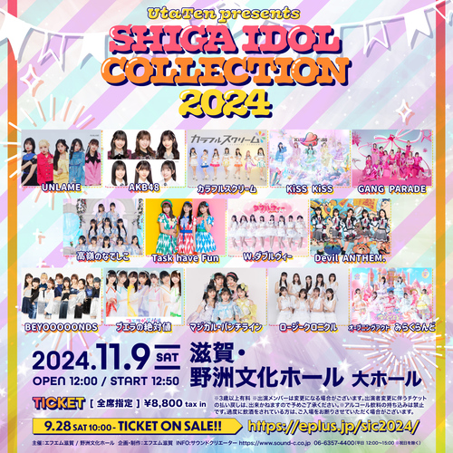 SHIGA IDOL COLLECTION 