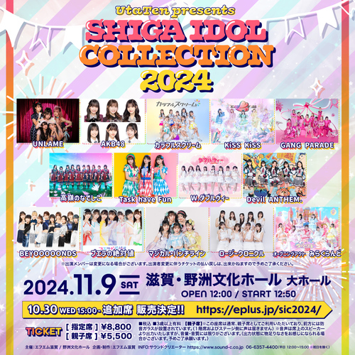 SHIGA IDOL COLLECTION 