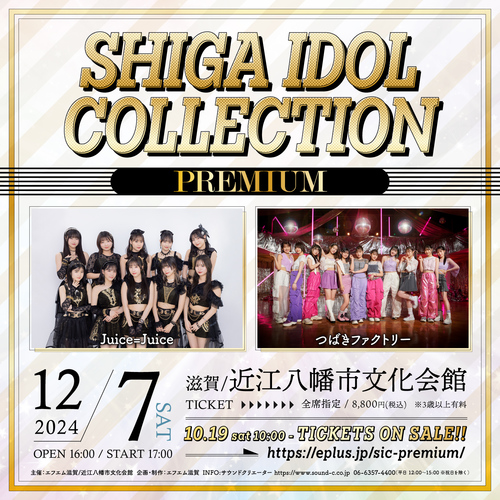 SHIGA IDOL COLLECTION