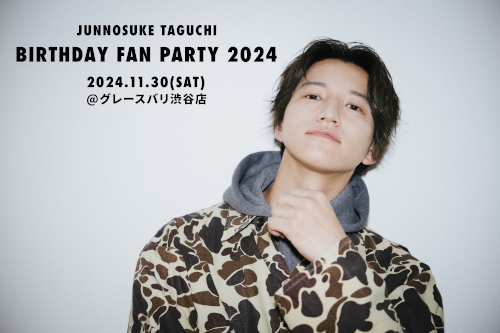 JUNNOSUKE TAGUCHI BIRTHDAY FAN PARTY 2024