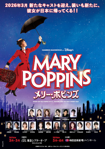 ミュージカル『メリー･ポピンズ』