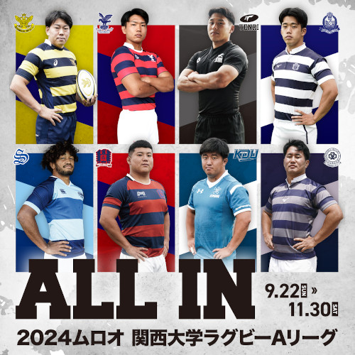 2024 ムロオ 関西大学ラグビーAリーグ