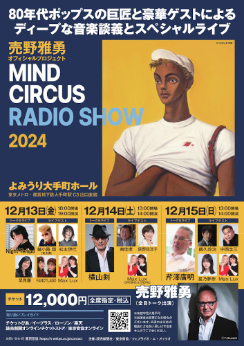 売野雅勇 MIND CIRCUS RADIO SHOW