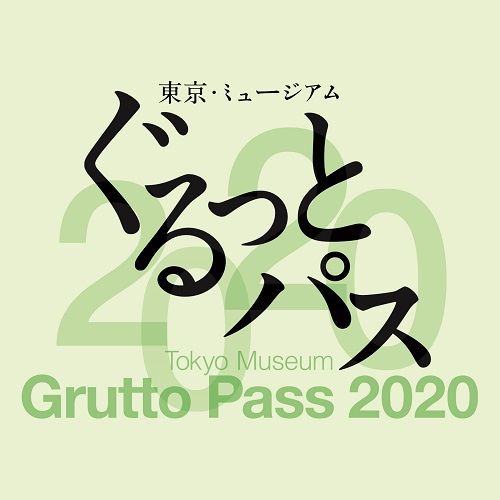 東京 ミュージアム ぐるっとパスのチケット情報 イープラス