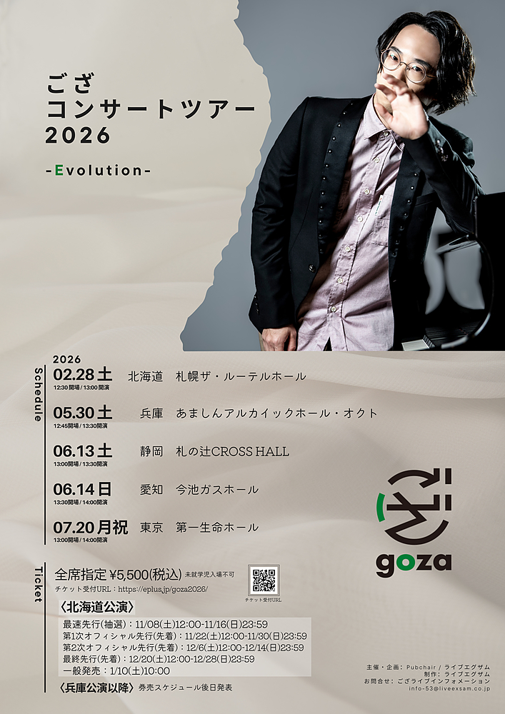 ござ コンサートツアー 2026 -Evolution-