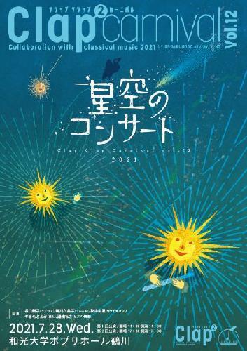 アーカイブ配信 クラップクラップカーニバル Vol 12のチケット情報 イープラス