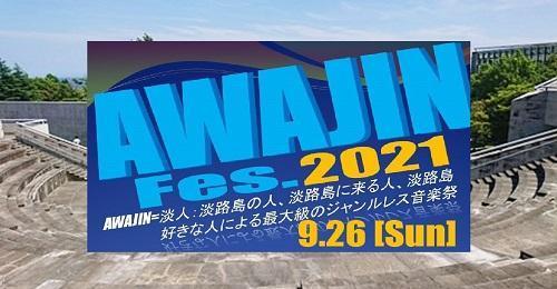 Awajin Fes 21のチケット情報 イープラス