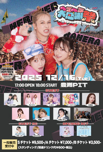 ヘラヘラ三銃士