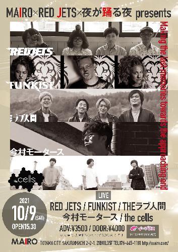 Mairo Red Jets 夜が踊る夜 Presentsのチケット情報 イープラス