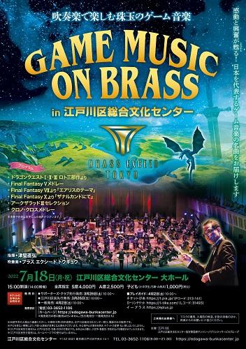 Game Music On Brass In 江戸川のチケット情報 イープラス