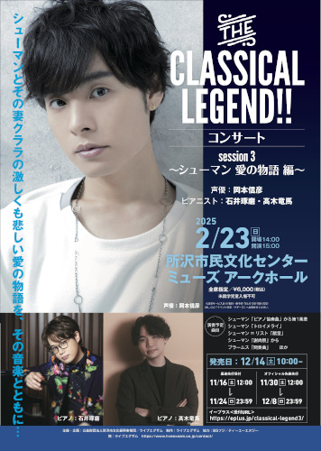 THE CLASSICAL LEGEND!! コンサート