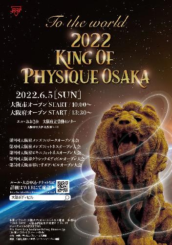 2022年KING OF PHYSIQUE 大阪府オープン大会