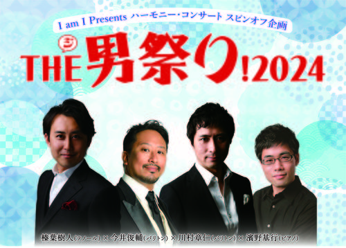 I am I Presents ハーモニー･コンサート