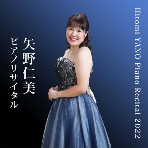 Hitomi YANO Piano Recital 2022