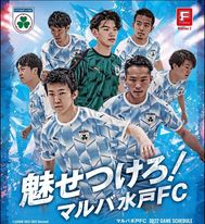Fリーグ 2022-2023 ディビジョン2 マルバ水戸FC
