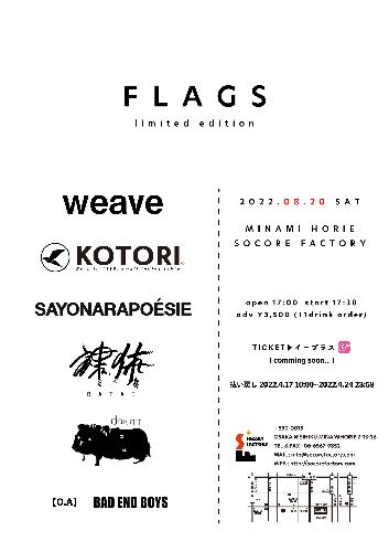 【振替公演】FLAGS limited edition