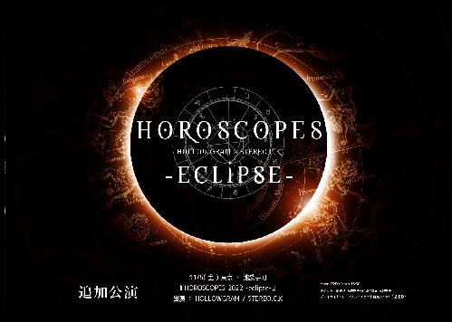 『HOROSCOPES 2022 -eclipse-』