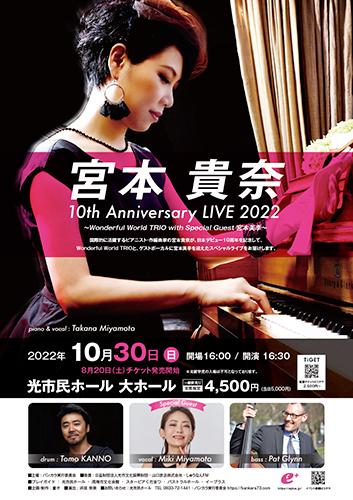 宮本貴奈 10th Anniversary LIVE