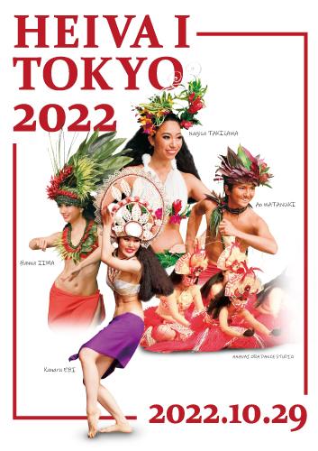 HEIVA I TOKYO 2022