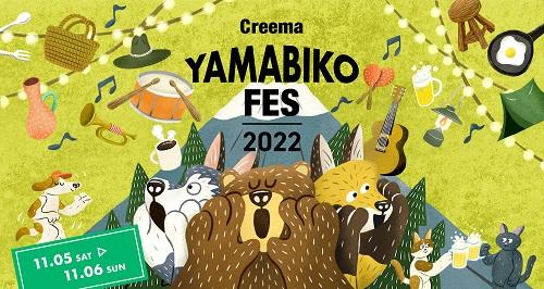 Creema YAMABIKO FES 2022