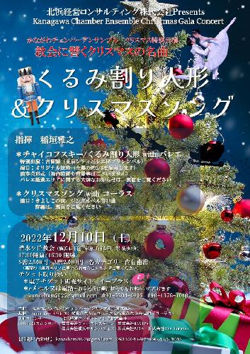 教会に響くクリスマスの名曲 くるみ割り人形とクリスマスソングのチケット情報 イープラス