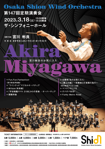 Osaka Shion Wind Orchestra
