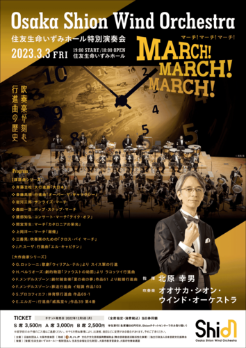 Osaka Shion Wind Orchestra