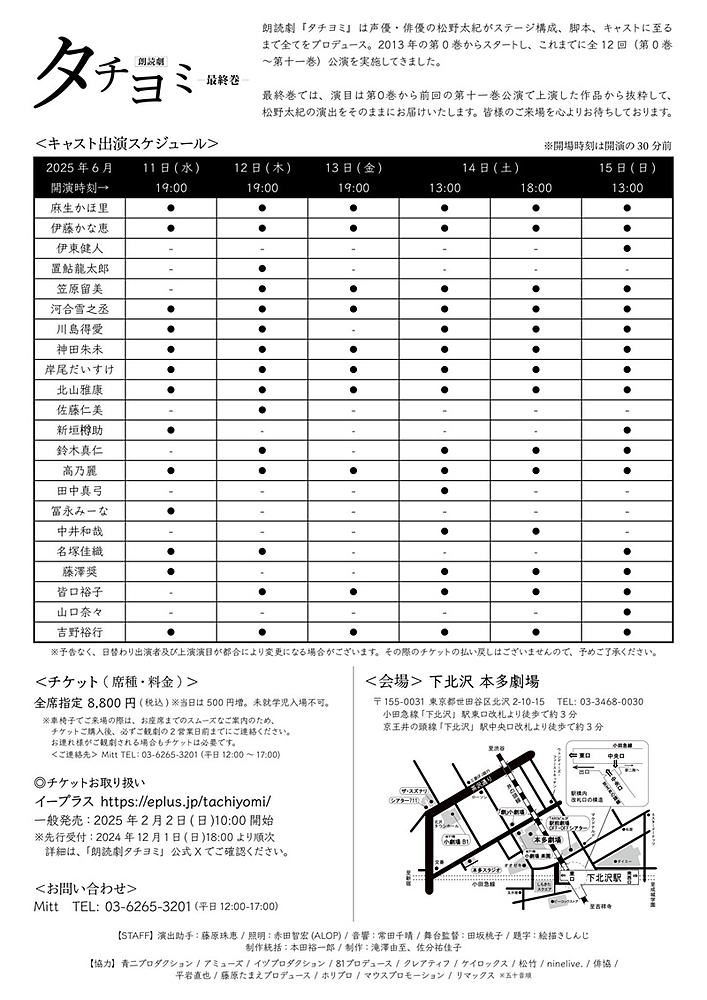 「朗読劇 タチヨミ-最終巻-」