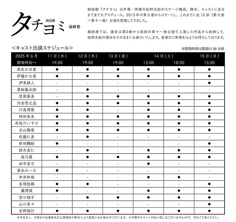 「朗読劇 タチヨミ-最終巻-」